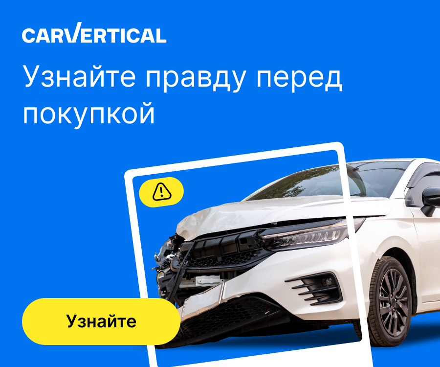 carVertical: узнайте правду до покупки